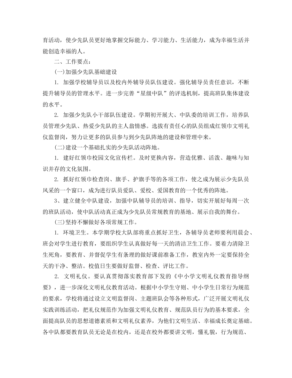 2024四年级少先队工作计划 _第3页