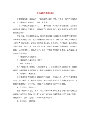 学业成就自我评价高二