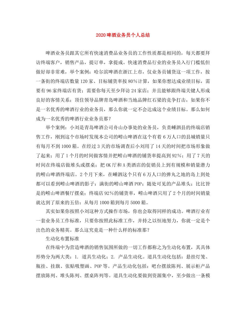 2024啤酒业务员个人总结 _第1页