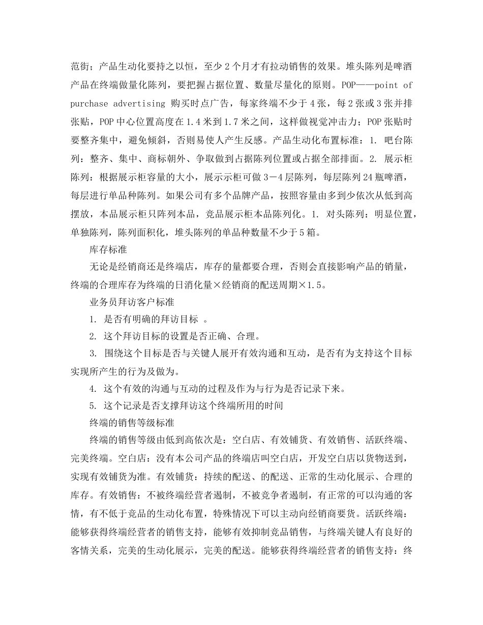 2024啤酒业务员个人总结 _第2页