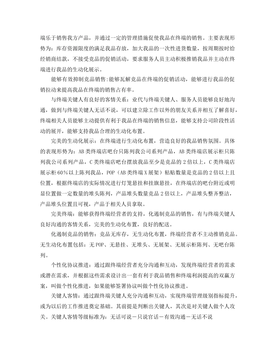 2024啤酒业务员个人总结 _第3页