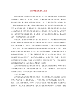 2024啤酒业务员个人总结 