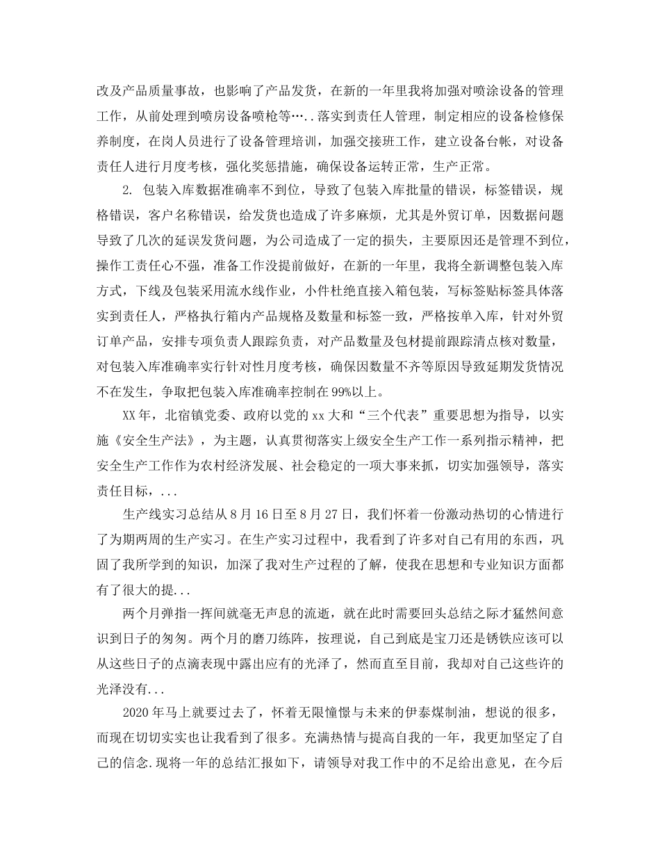 2024喷涂车间主管工作总结 _第2页