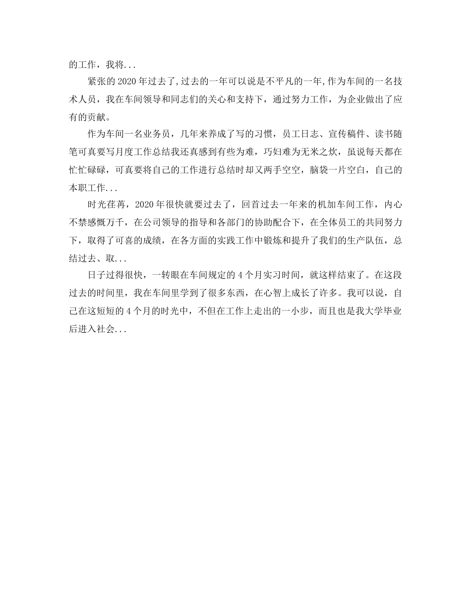 2024喷涂车间主管工作总结 _第3页