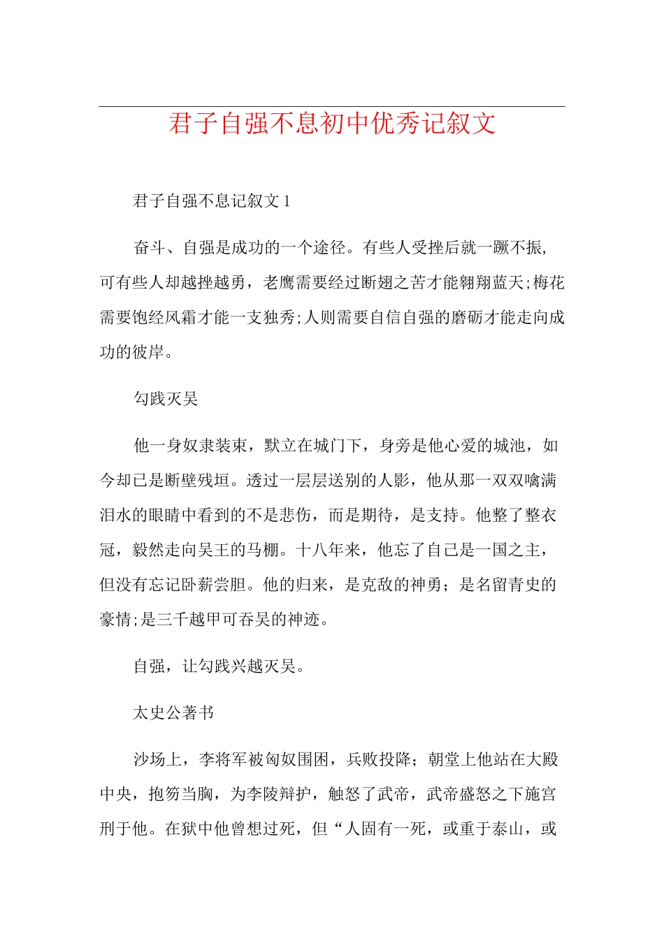 君子自强不息初中优秀记叙文_第1页