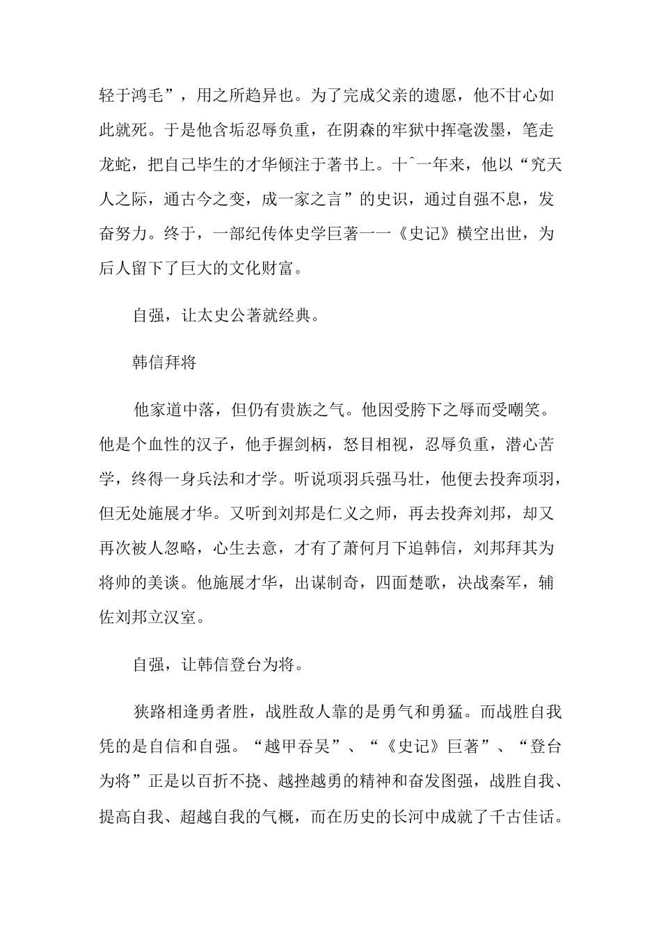 君子自强不息初中优秀记叙文_第2页