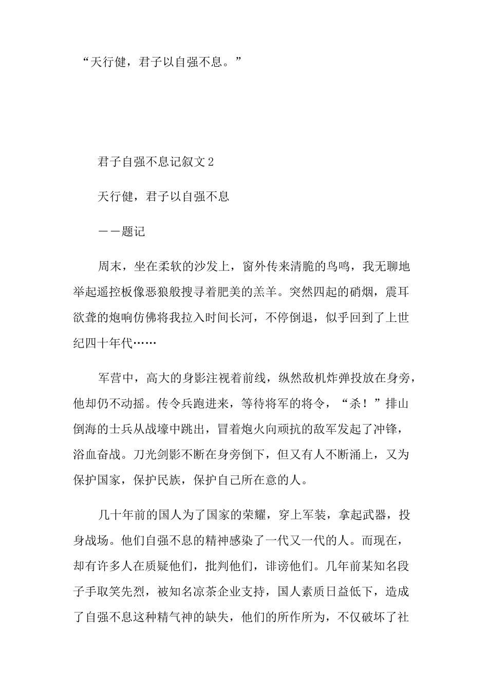 君子自强不息初中优秀记叙文_第3页