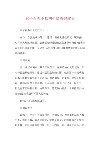 君子自强不息初中优秀记叙文