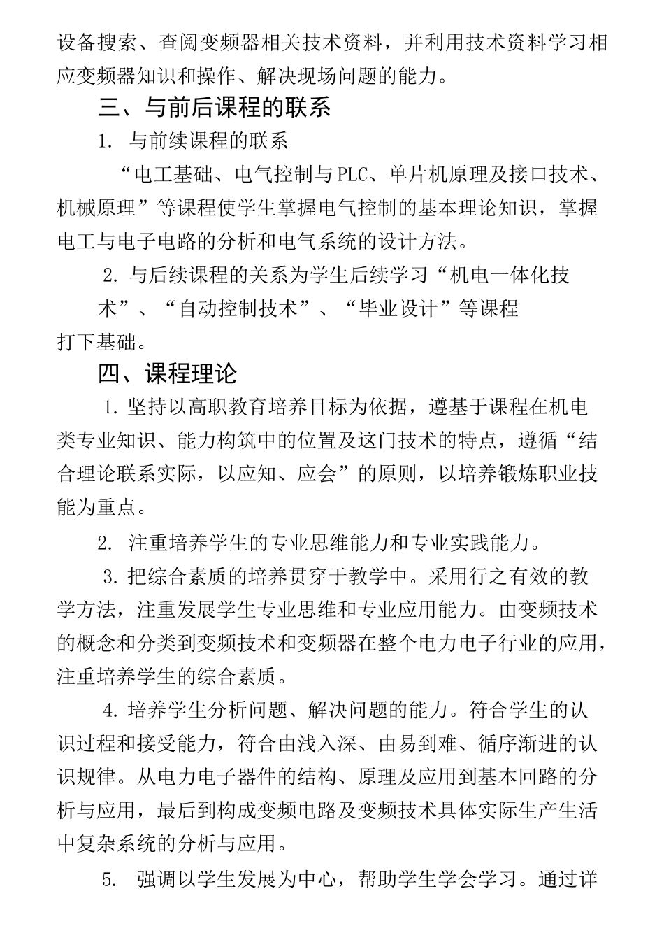 变频技术课程标准_第3页