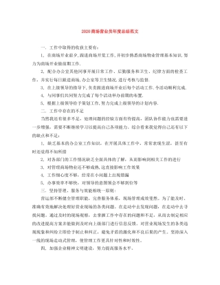 2024商场营业员年度总结范文 