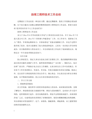 助理工程师技术工作总结2