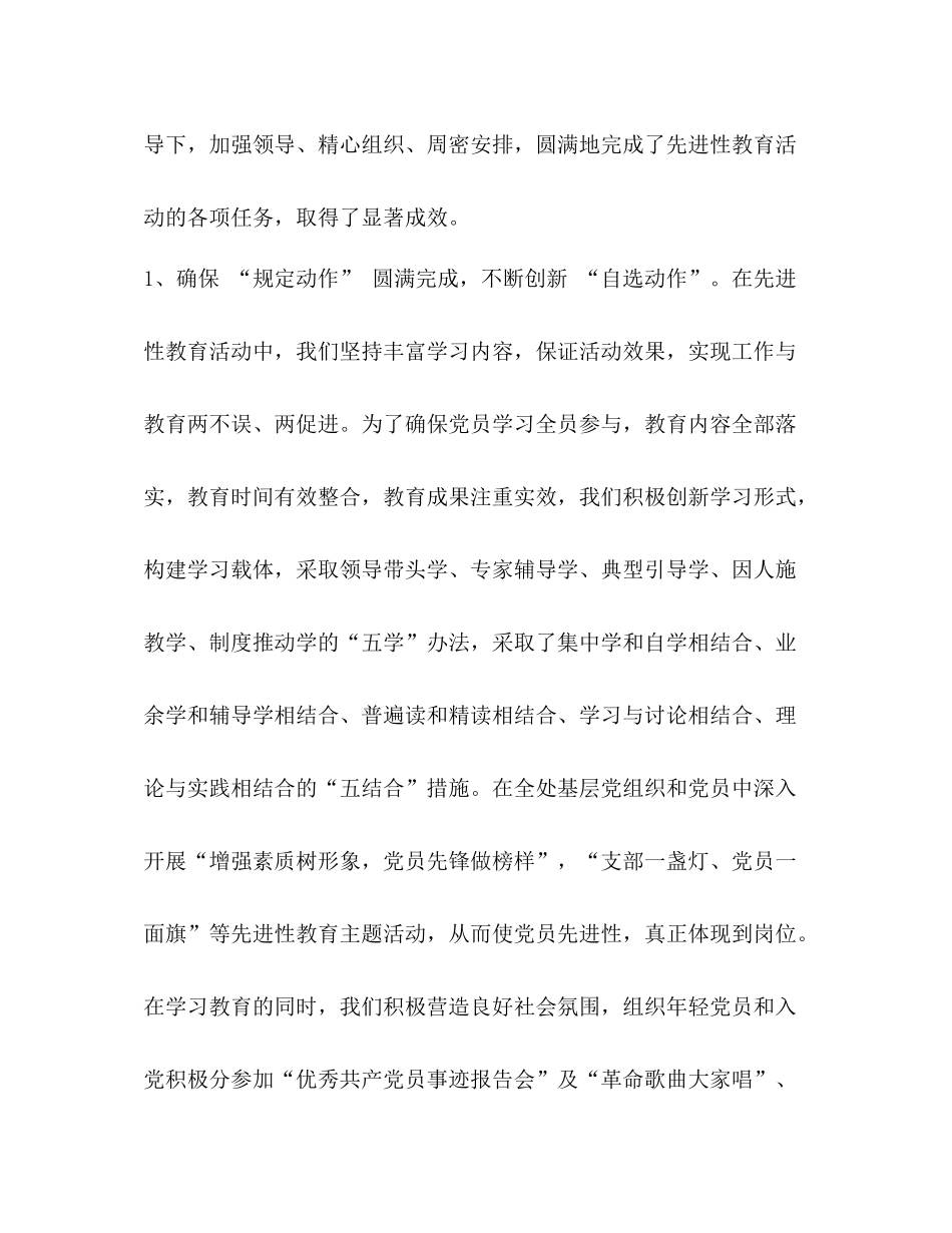 油田年度精神文明建设工作总结_第2页