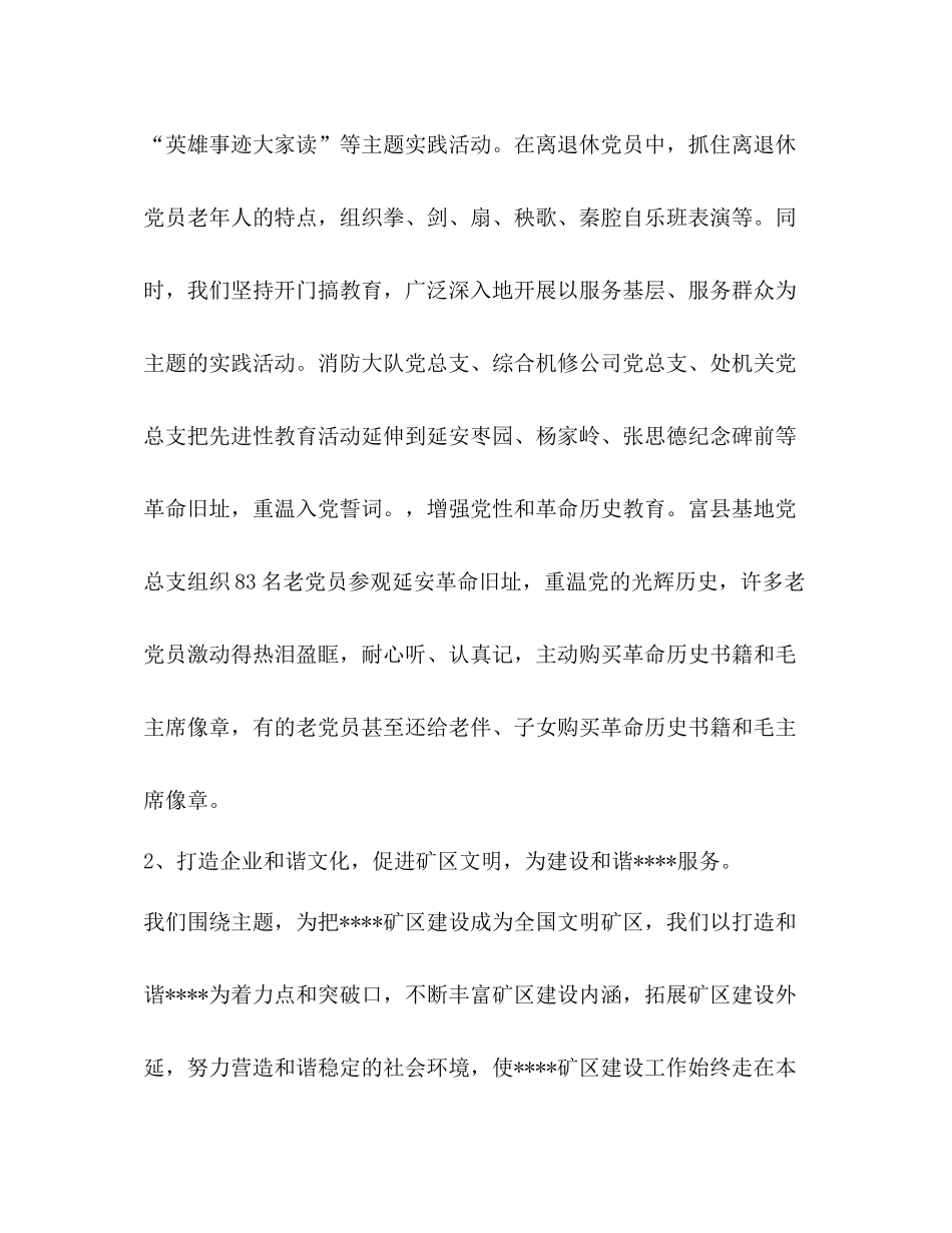 油田年度精神文明建设工作总结_第3页