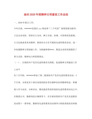 油田年度精神文明建设工作总结