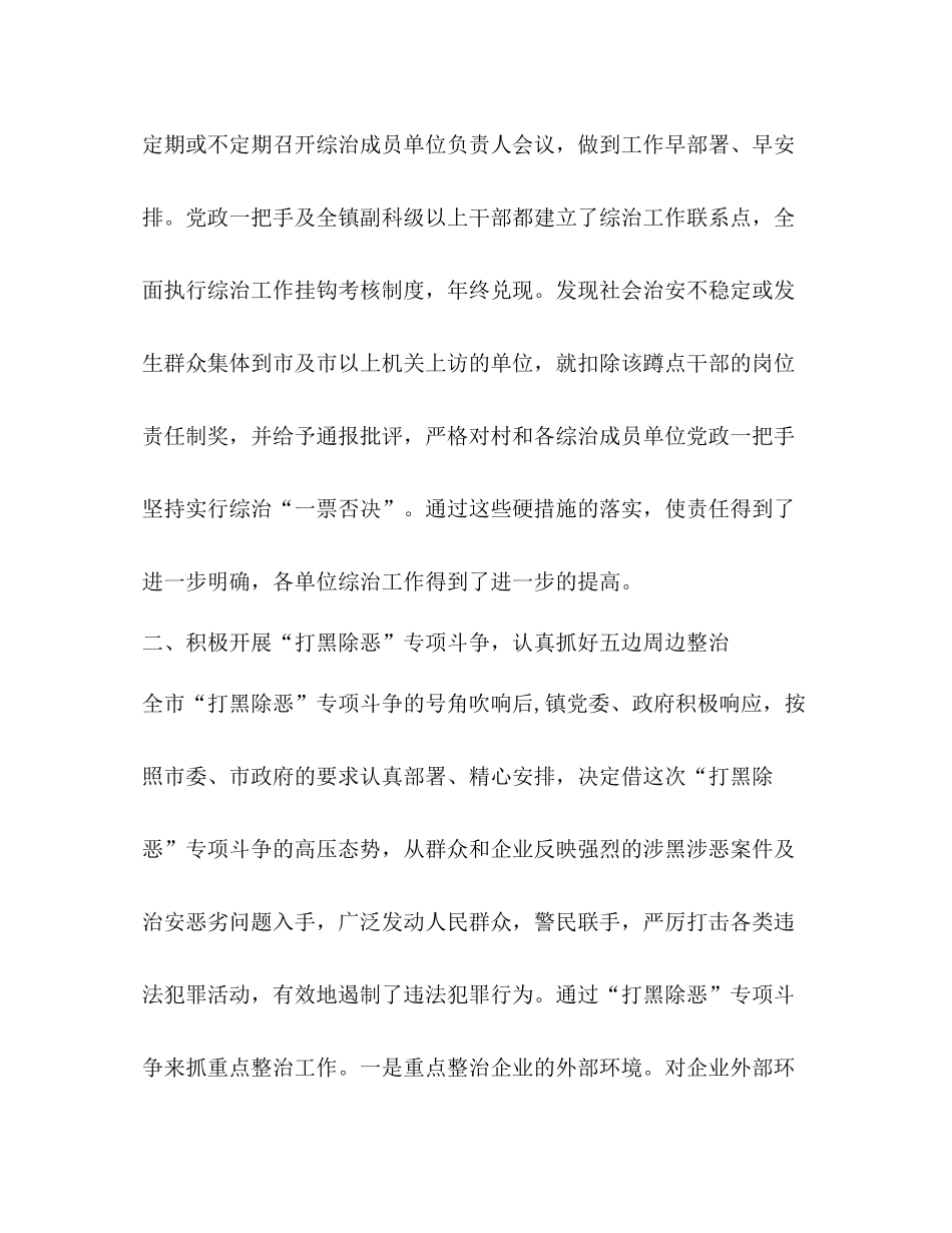 A镇社会治安综合治理半年总结_第2页