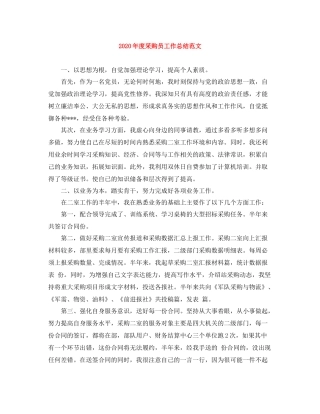 2020年度采购员工作总结范文