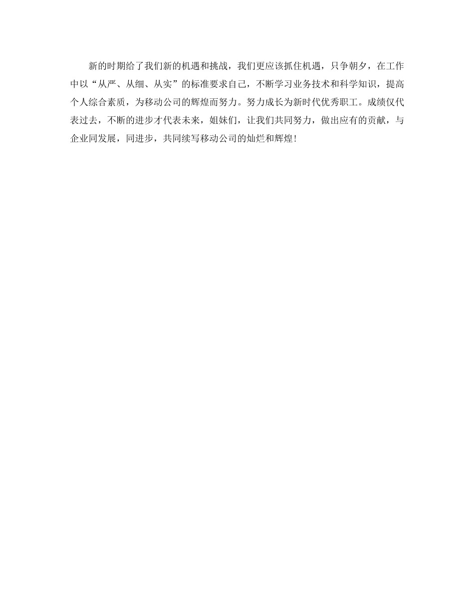 2020年度移动营业员工作总结范文_第2页