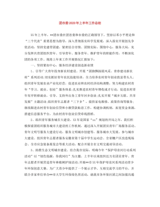 团市委年上半年工作总结2