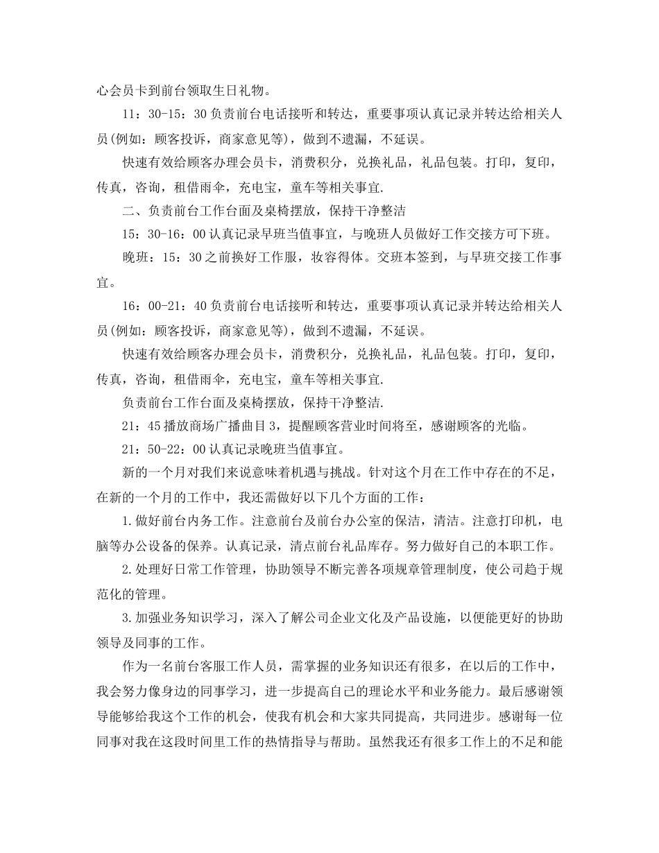 2024商场前台个人工作总结范文 _第3页