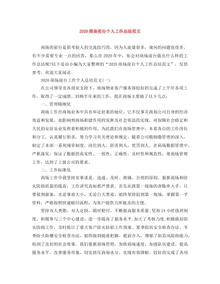 2024商场前台个人工作总结范文 