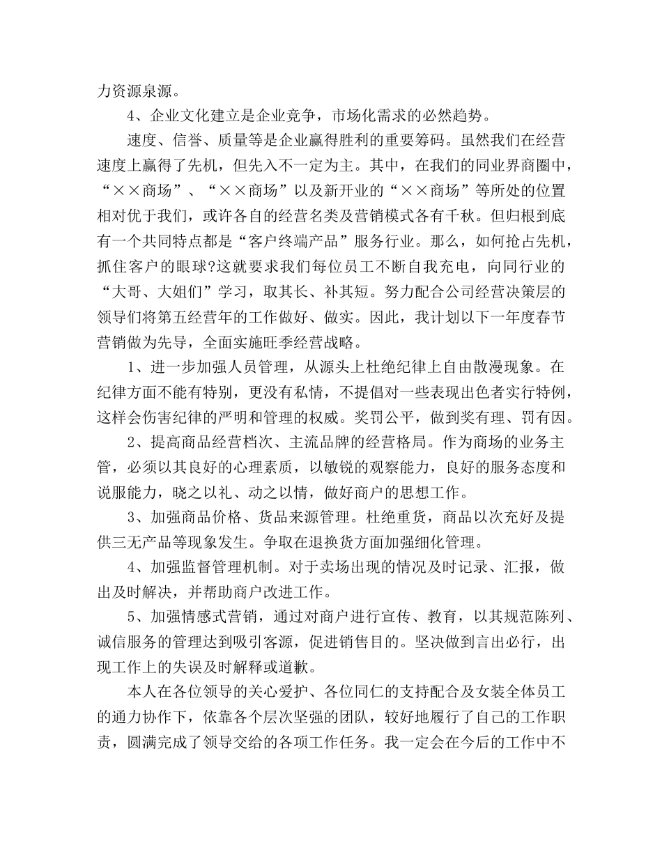 2024商场年终工作总结 _第2页