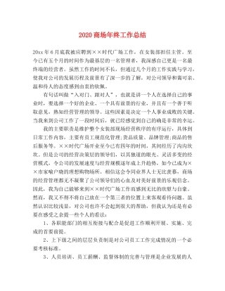 2024商场年终工作总结 