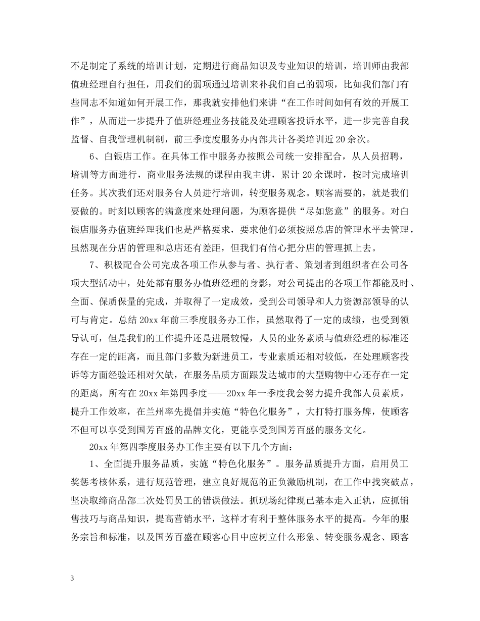 2024商场客服人员的工作计划 _第3页