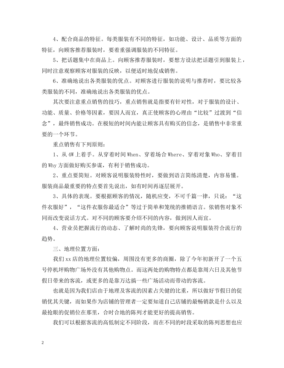 2024商场服装销售的个人工作计划 _第2页
