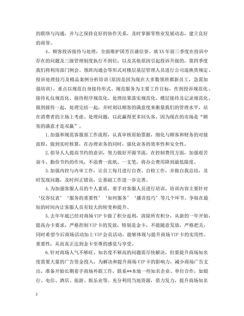 2024商场客服的工作计划 _第2页