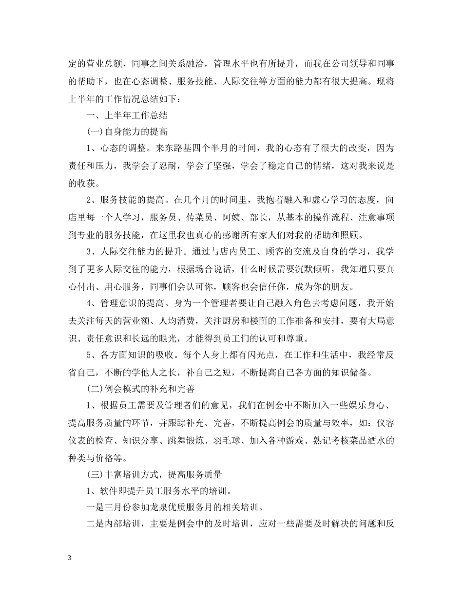 2024商场客服下半年的工作计划怎么写 _第3页