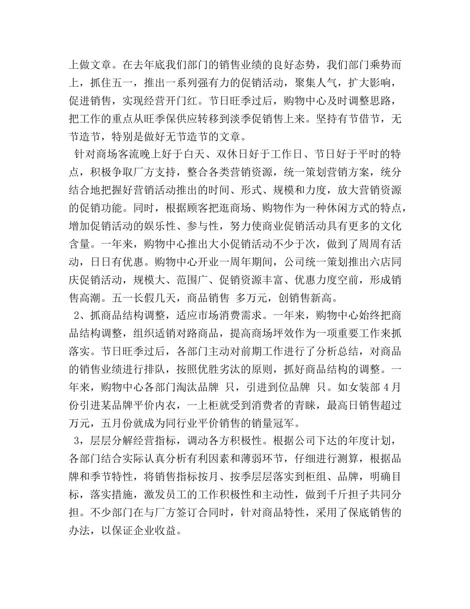 2024商场保安年度工作总结 _第2页