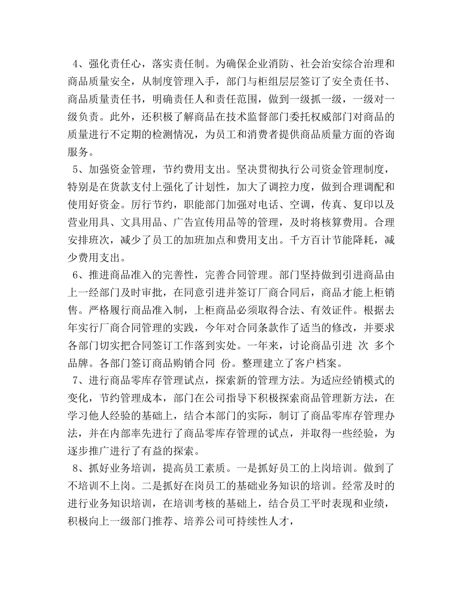 2024商场保安年度工作总结 _第3页