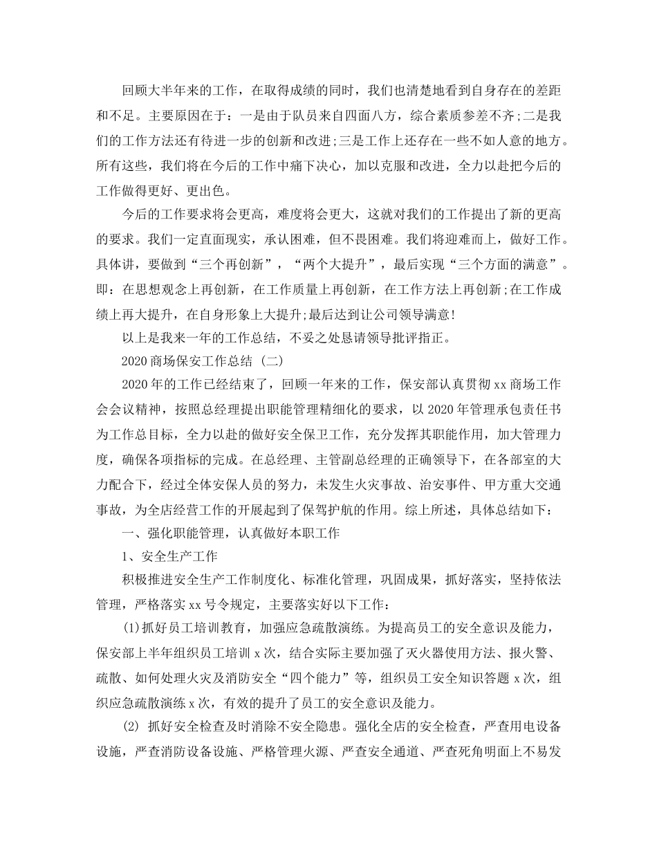 2024商场保安年终工作总结 _第2页