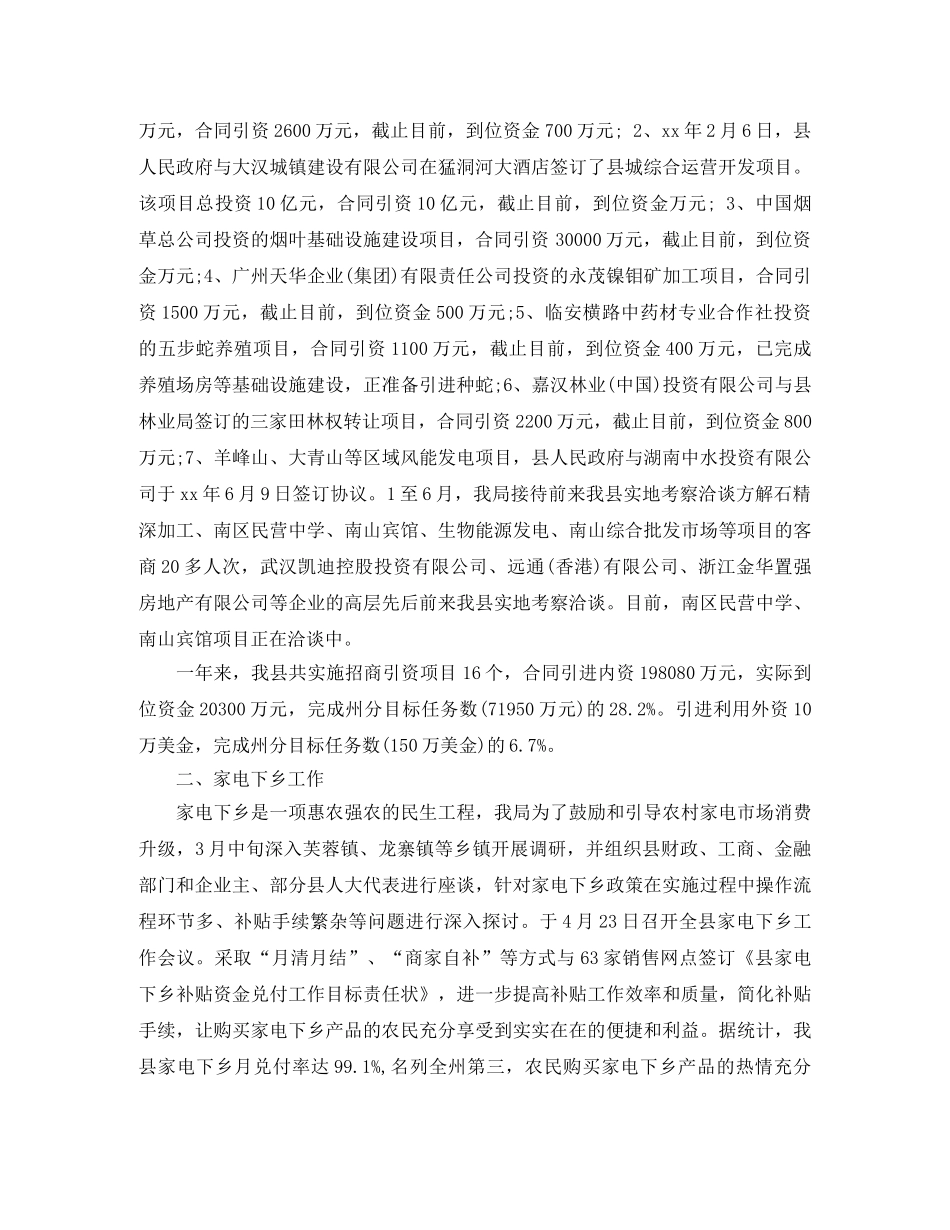 2024商务部年终工作总结模板参考 _第2页