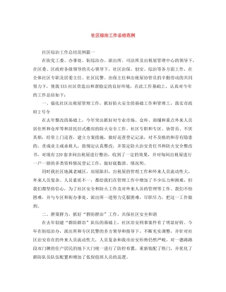 社区综治工作总结范例