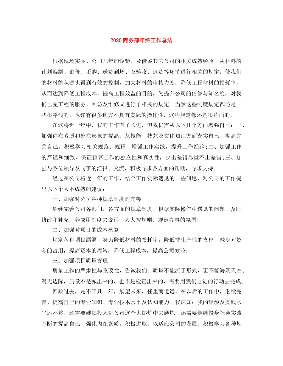 2024商务部年终工作总结 _第1页