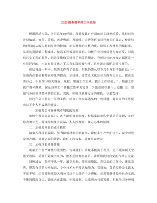 2024商务部年终工作总结 