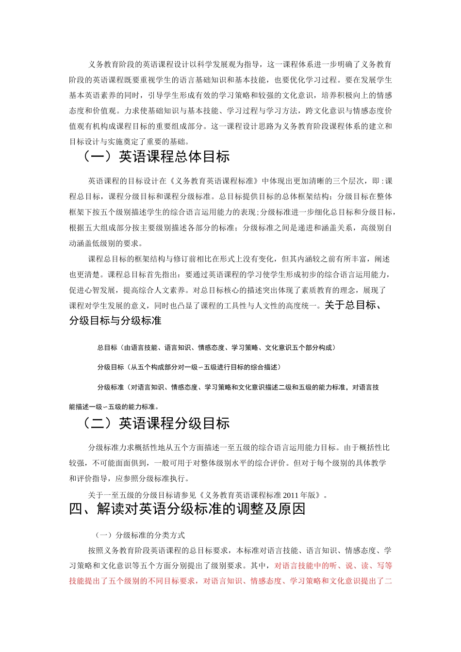 英语课程总体目标和分级目标_第1页