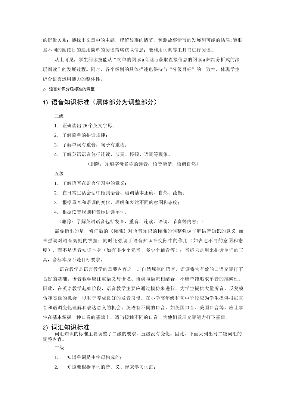 英语课程总体目标和分级目标_第3页