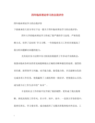 四年临床理论学习的自我评价