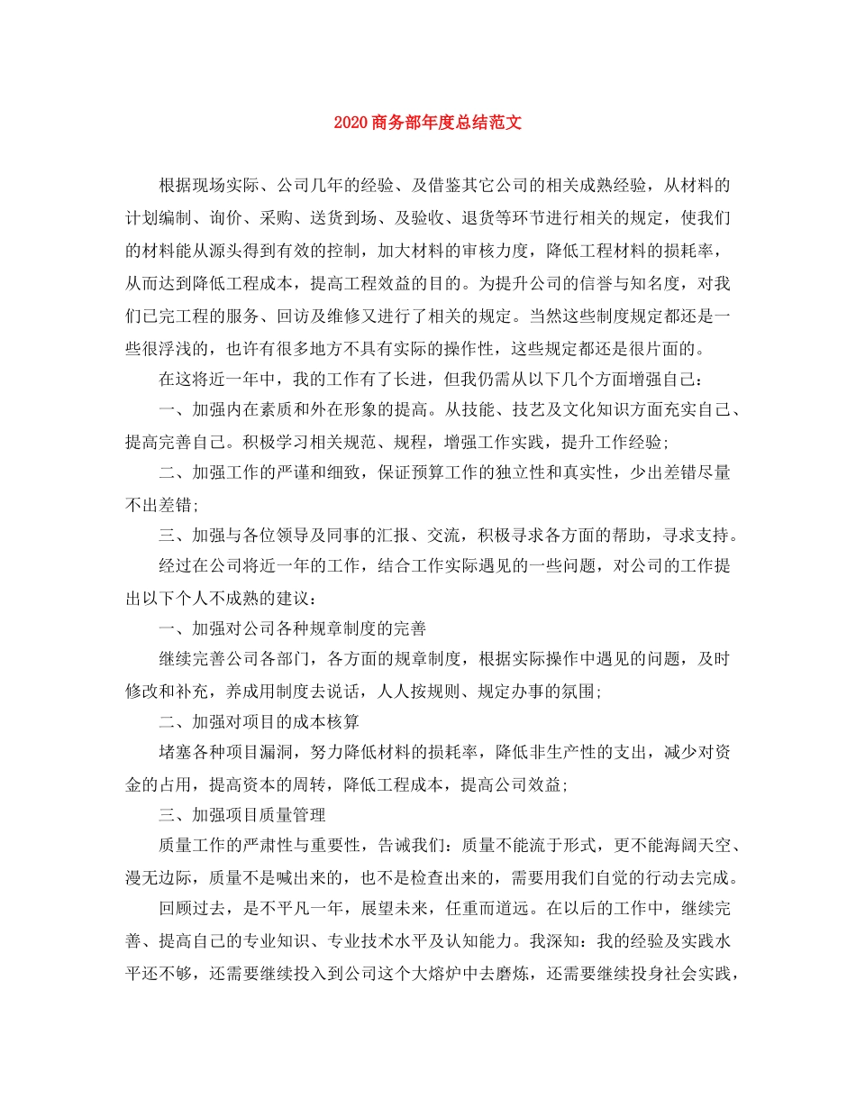 2024商务部年度总结范文 _第1页