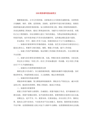 2024商务部年度总结范文 