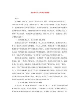 士官班长个人年终总结报告