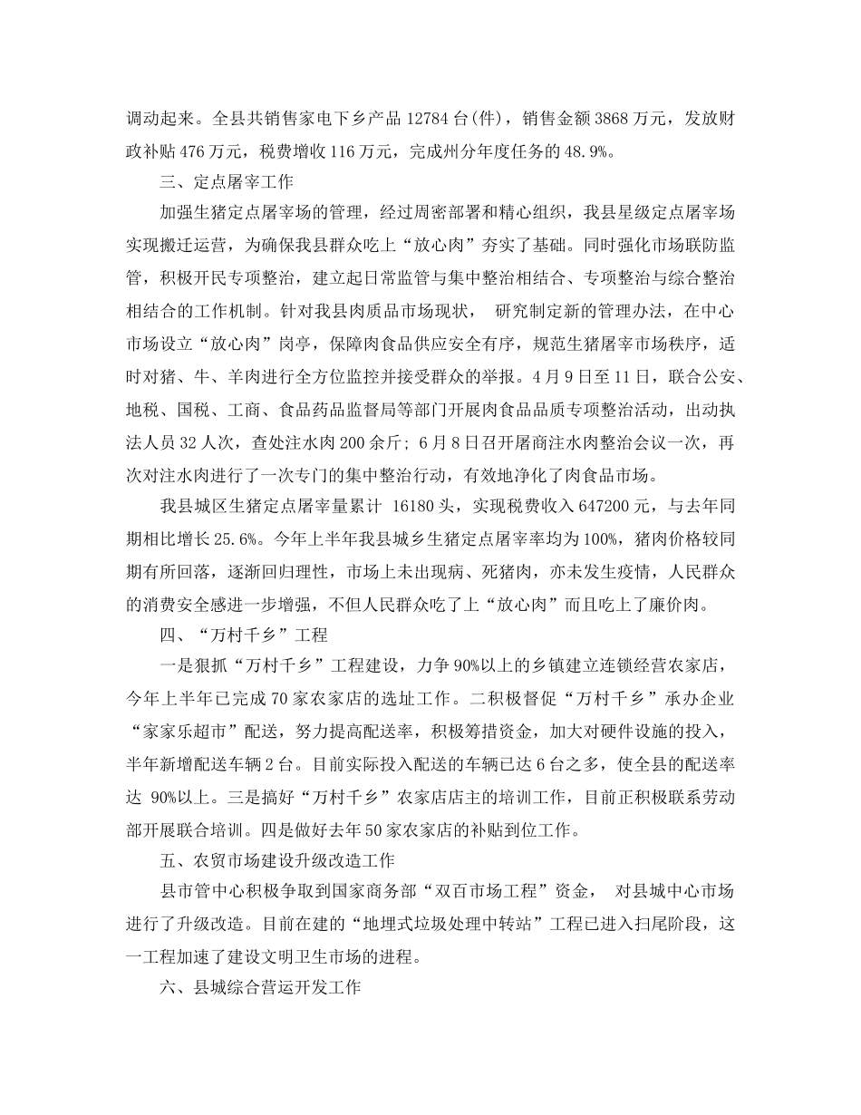 2024商务部年终个人总结 _第3页