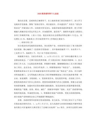 2024商务部年终个人总结 