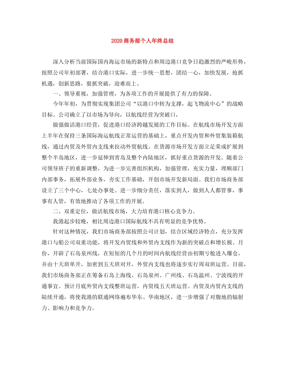 2024商务部个人年终总结 _第1页