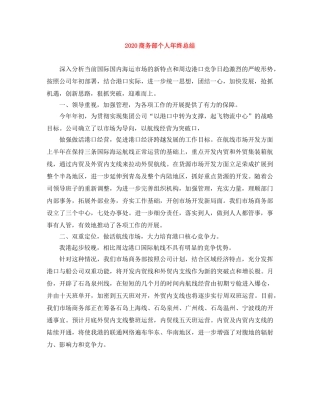 2024商务部个人年终总结 