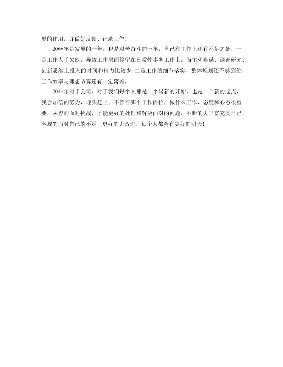 2024商务经理年度总结范文 _第2页