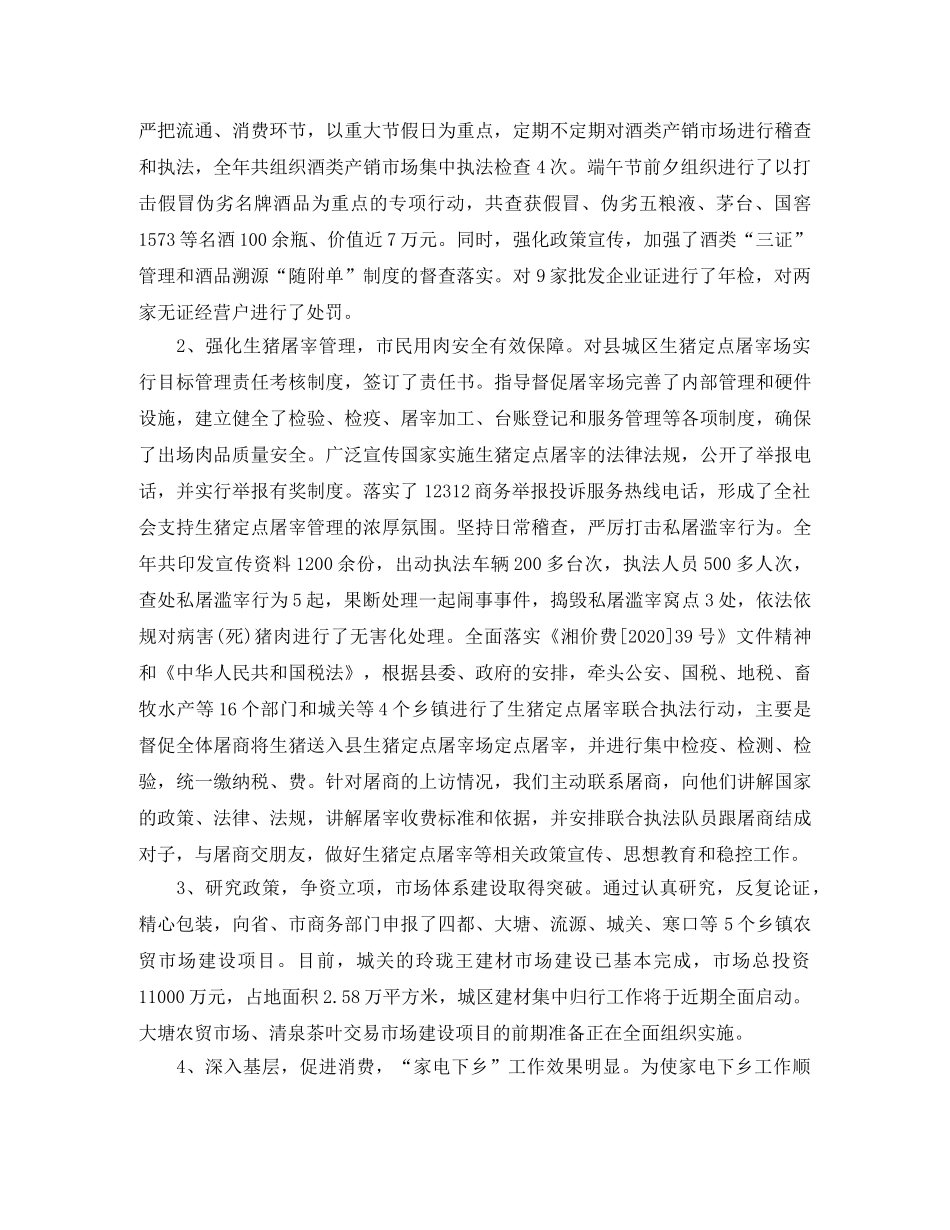 2024商务经理个人年终总结范文 _第2页