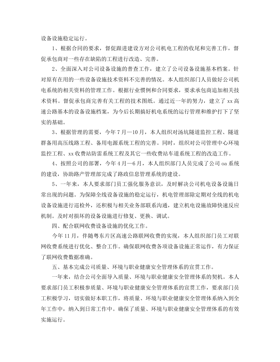 2024商务经理年终个人总结范文 _第2页